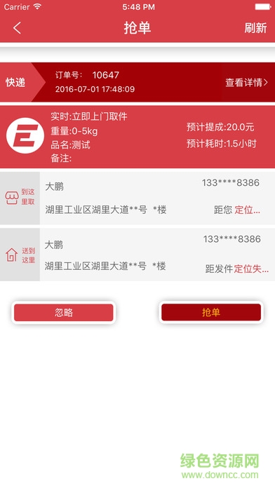 廈門漢航跑腿小妹服務端 v3.0.2 安卓版 1