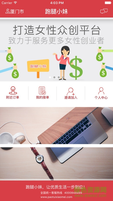 廈門漢航跑腿小妹服務端 v3.0.2 安卓版 2