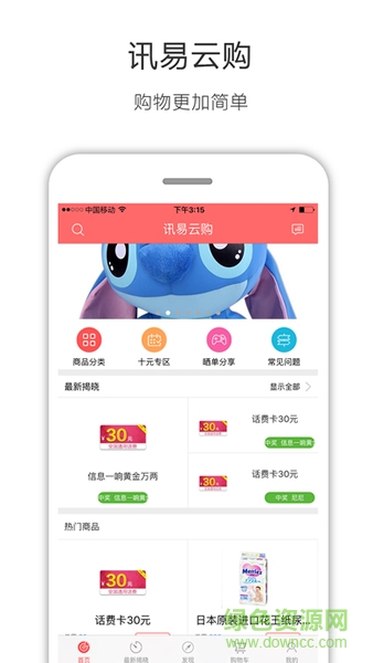 訊易云購(gòu) v1.1 官網(wǎng)安卓版 1