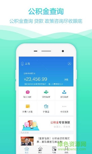 住房公積金管家 v3.9.0 安卓版 1