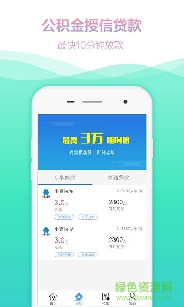 住房公積金管家 v3.9.0 安卓版 2