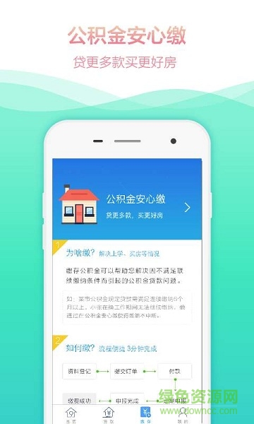 住房公積金管家app下載