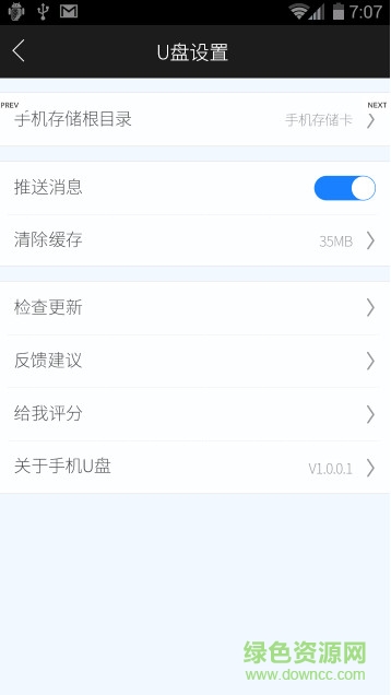 U盤大師手機(jī)版 v3.999957 安卓版 1