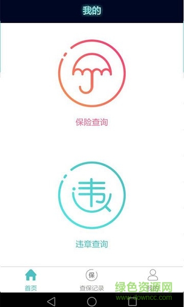 E車易寶 v1.1.0 安卓版 0