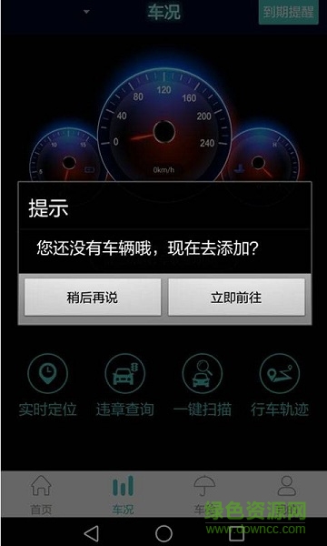 E車易寶 v1.1.0 安卓版 1