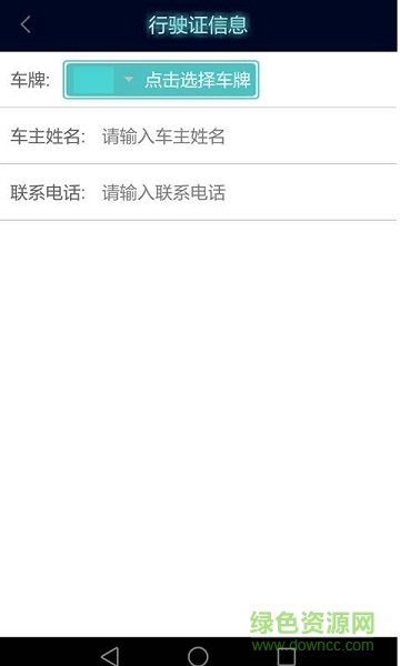 E車易寶 v1.1.0 安卓版 3