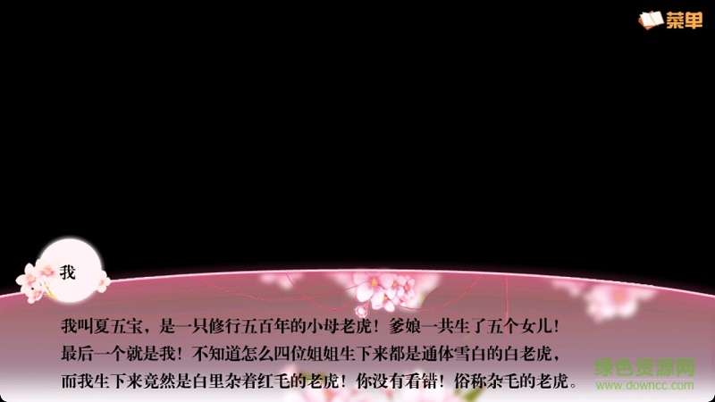 我的娘子是老虎內(nèi)購(gòu)修改版 v1.0.0 安卓完美版 1