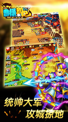 曹操別跑OL手游九游版 v1.9.6 安卓版 1