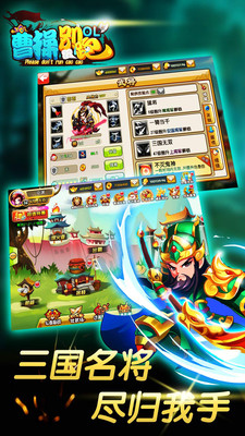 曹操別跑OL手游九游版 v1.9.6 安卓版 4