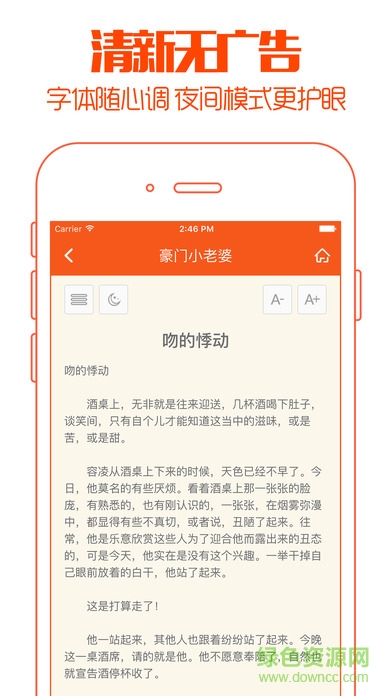免費書香小說網(wǎng)手機客戶端 v2.3.16 安卓版 0