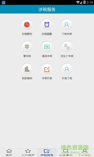甘肅地稅移動(dòng)辦稅app0