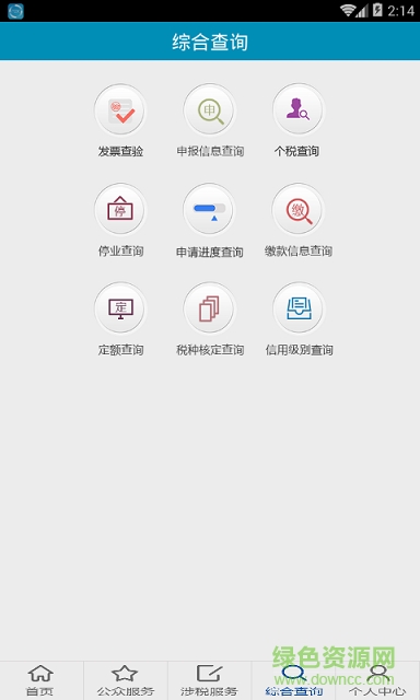 甘肅地稅移動(dòng)辦稅app1