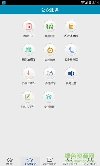 甘肅地稅移動(dòng)辦稅app2