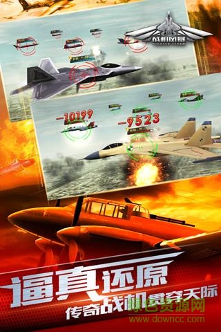 戰(zhàn)機(jī)風(fēng)暴華為版下載