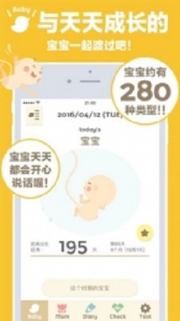 280天懷孕記錄 v1.1.1 安卓版 0
