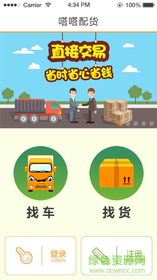 嗒嗒配貨 v1.0.7 官網(wǎng)安卓版 1