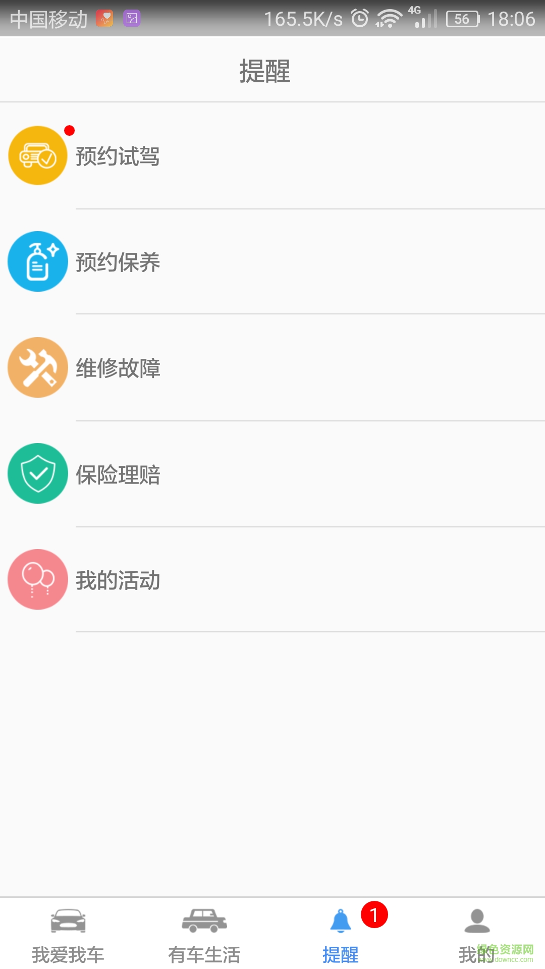 我愛(ài)我車(chē)手機(jī)版 v1.0.40 安卓版 0