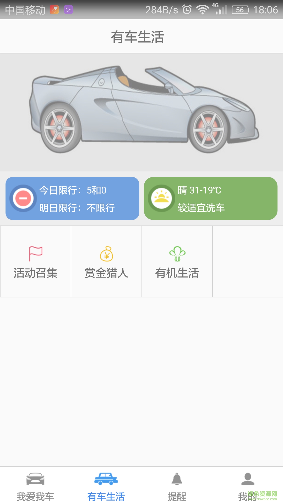 我愛(ài)我車(chē)手機(jī)版 v1.0.40 安卓版 1
