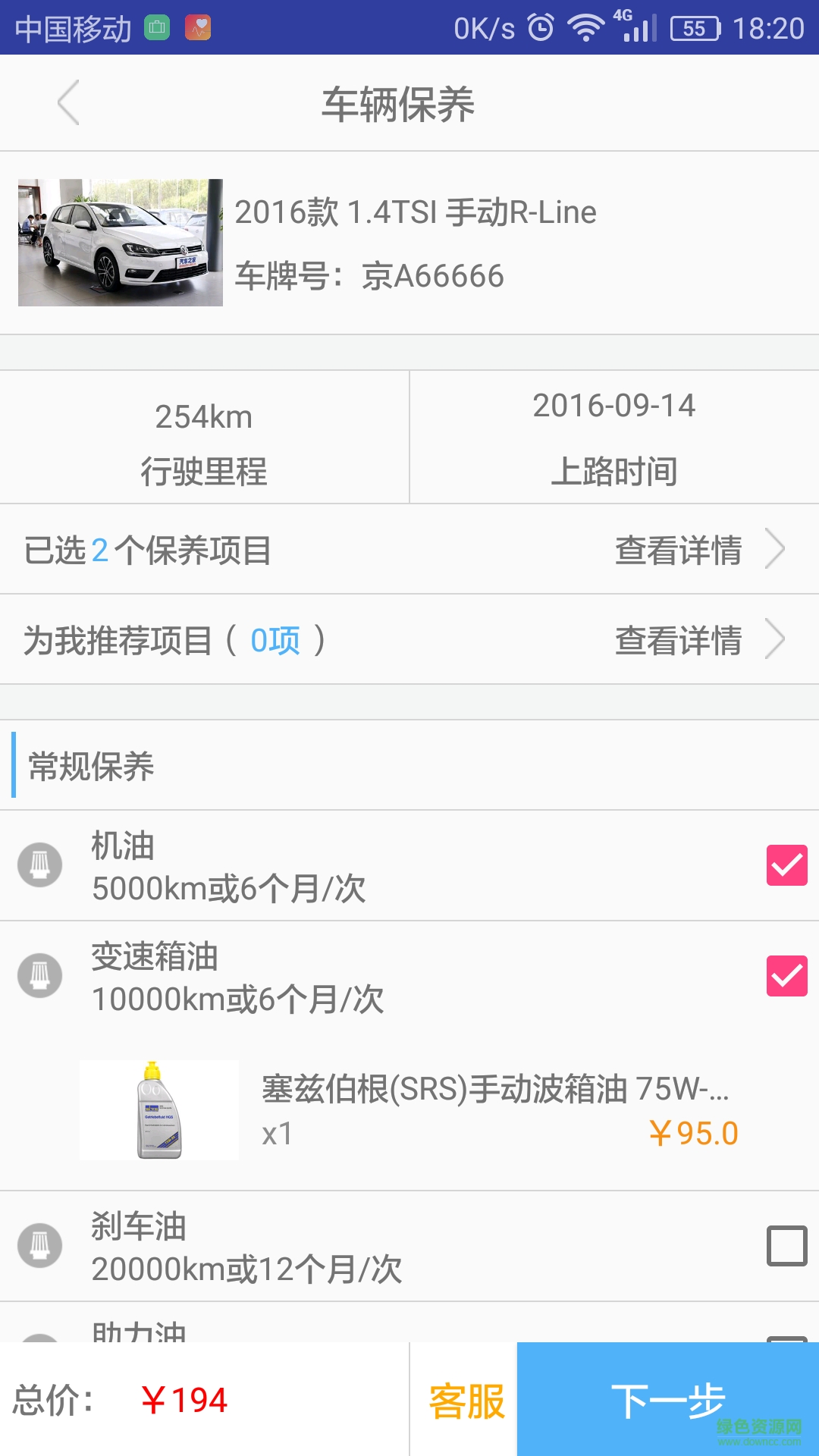 我愛(ài)我車(chē)手機(jī)版 v1.0.40 安卓版 2