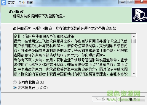 企業(yè)飛信專(zhuān)業(yè)版軟件 v1.0 電腦pc版 0