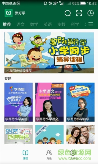 聚好學(xué)ios版 v3.8.6.2 蘋果iphone手機(jī)版 1