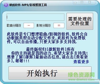 雄輝MP3影視整理 雄輝MP3影視整理工具