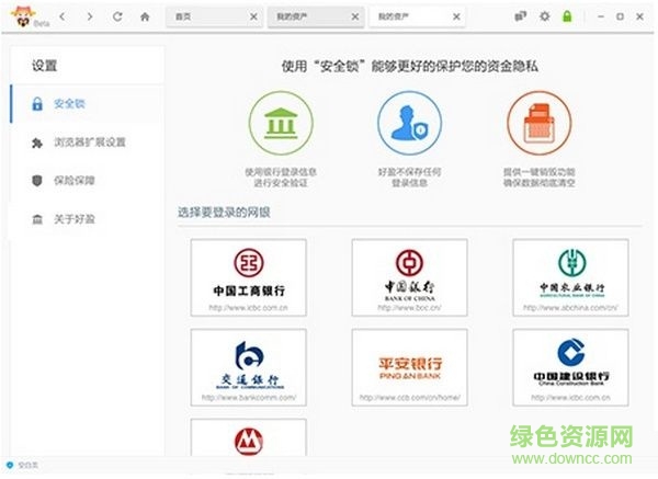 好盈網(wǎng)銀管家 v1.2.0  官方版 0