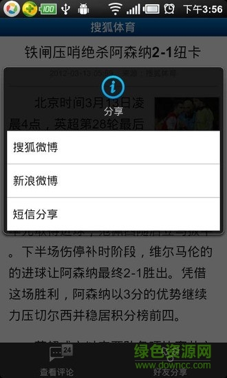 搜狐體育手機版 v2.0.2 安卓版 2