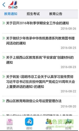 昆明西山教育網(wǎng)手機(jī)客戶端 v1.0 官網(wǎng)安卓版 0