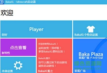 我的世界BaKaXL啟動(dòng)器 v2.2.5 官方版 0