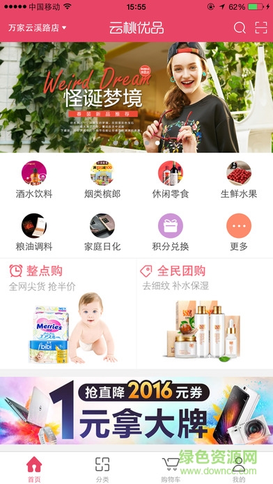 桃江云桃優(yōu)品app v3.9.3 安卓版 1