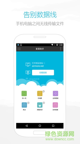 愛莫手機管理大師手機版 v3.0.4 安卓版 1