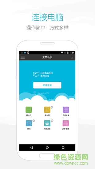 愛莫手機管理大師手機版 v3.0.4 安卓版 0