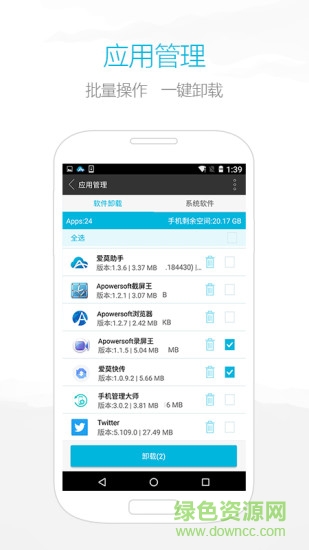 愛莫手機管理大師手機版 v3.0.4 安卓版 2
