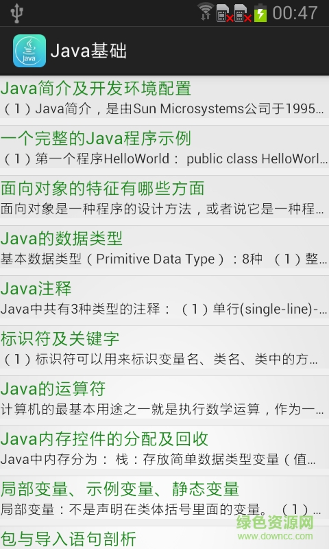 Java學習寶典 v1.0 安卓版 1