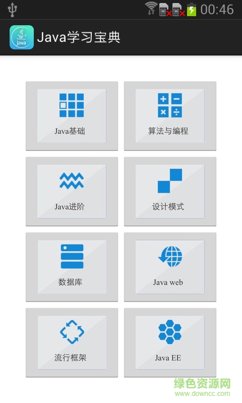 Java學習寶典 v1.0 安卓版 2