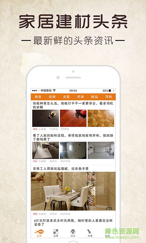 大家居手機(jī)版 v1.0.0 安卓版 0