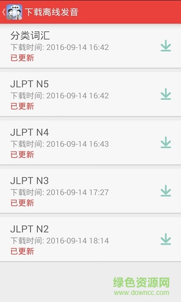 日語(yǔ)大濕app v1.4.0 安卓版 2