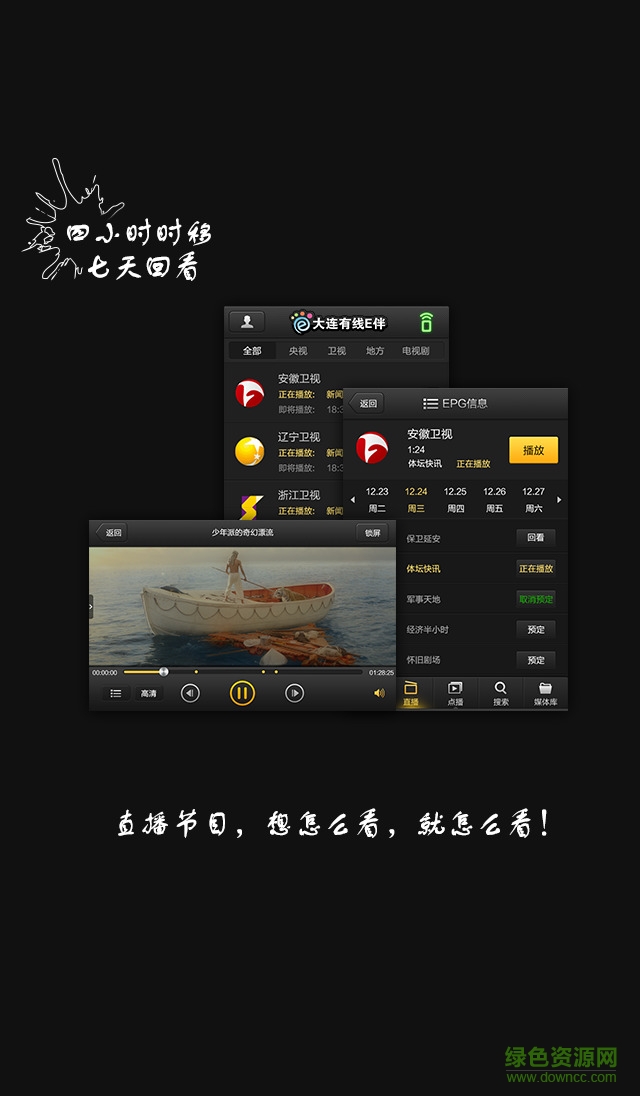 大連有線e伴直播 v3.1.21.5 安卓版 1
