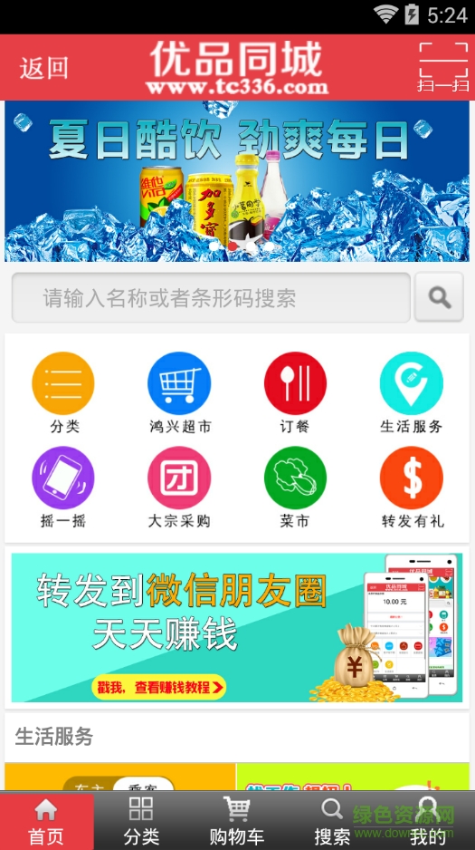 優(yōu)品同城手機客戶端 v3.3 安卓版 0
