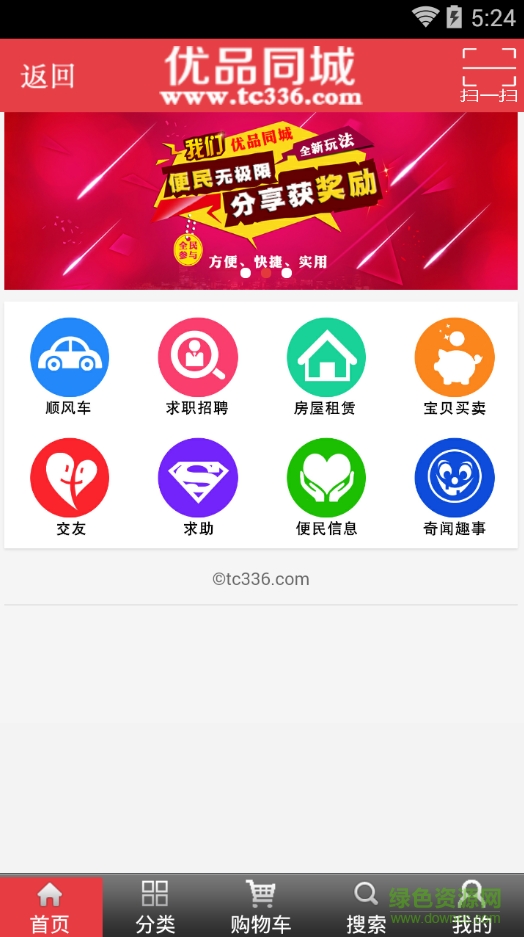 優(yōu)品同城手機客戶端 v3.3 安卓版 3