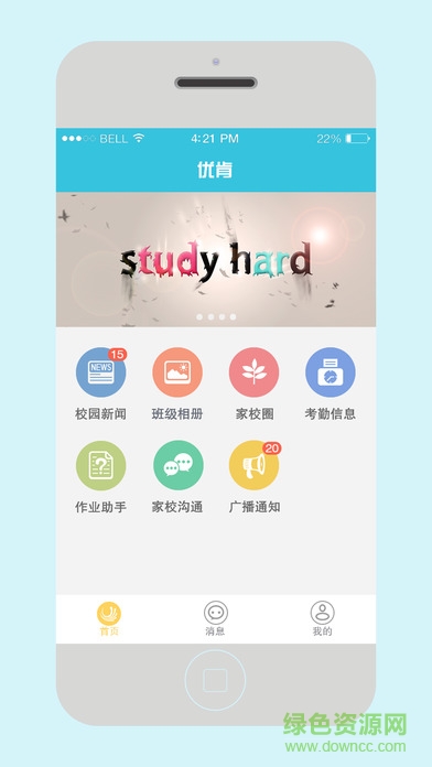 優(yōu)肯教育通app