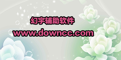 造夢西游4幻宇輔助下載-幻宇輔助大全-幻宇輔助修改器