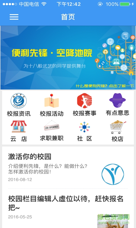 便利先鋒(校園社區(qū)) v1.1.8 安卓版 1