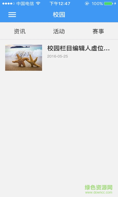 便利先鋒(校園社區(qū)) v1.1.8 安卓版 2