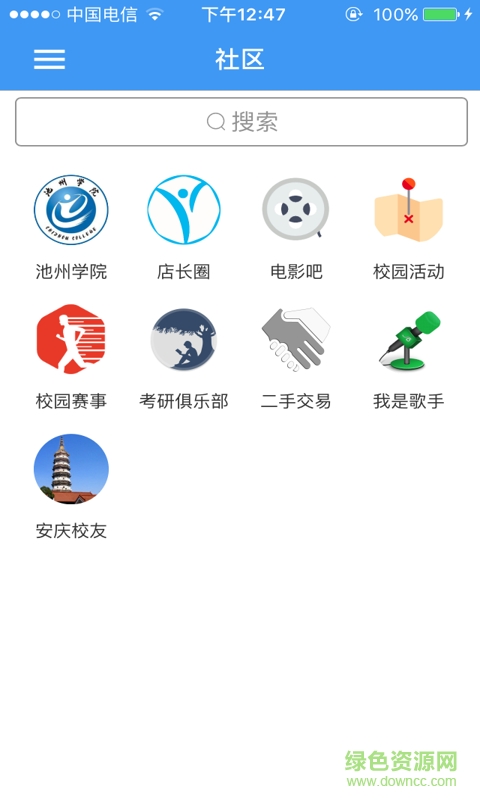 便利先鋒(校園社區(qū)) v1.1.8 安卓版 3