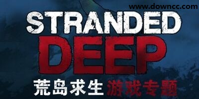 荒島求生