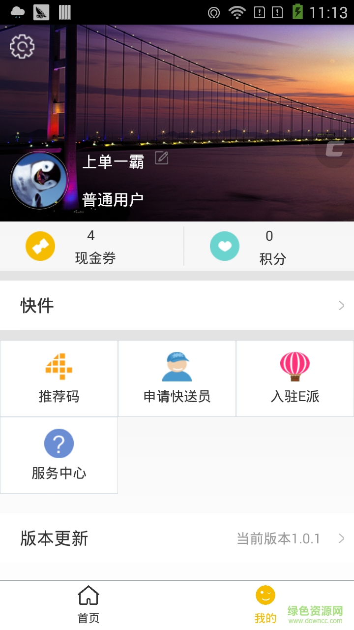 E派速達手機版 v3.9.3 安卓版 0