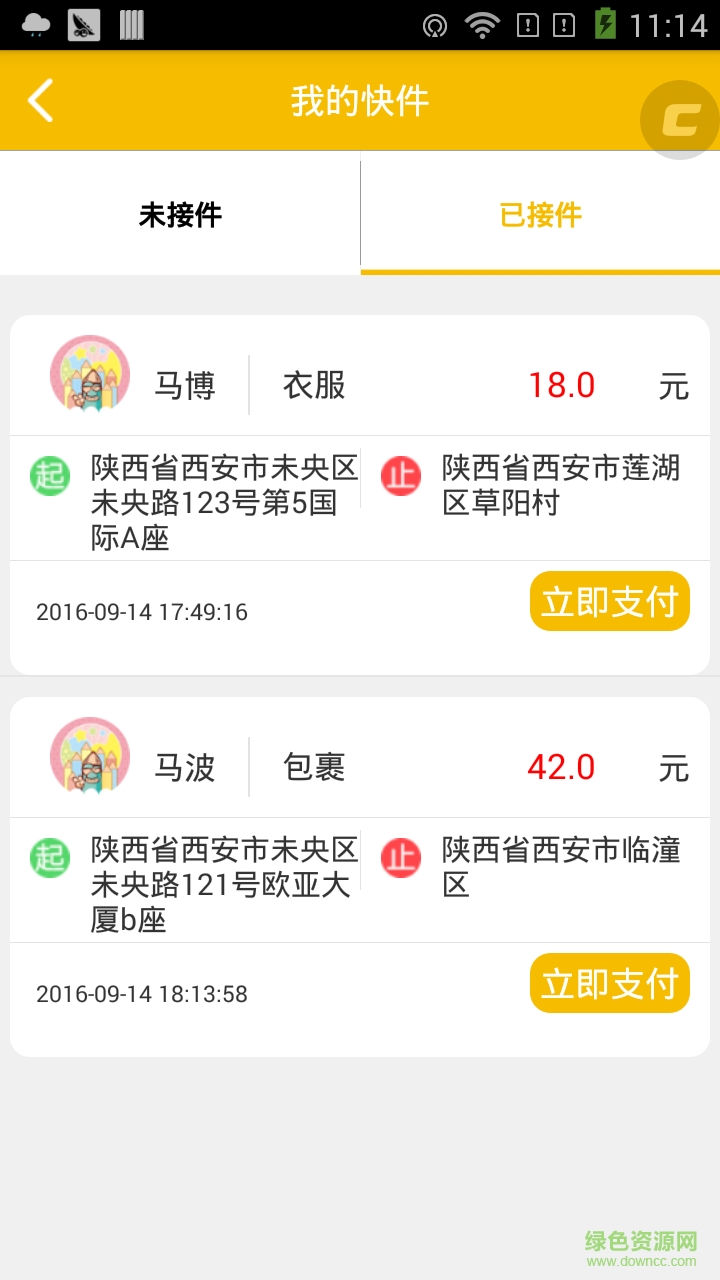 E派速達app下載