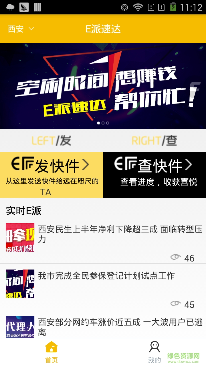 E派速達手機版 v3.9.3 安卓版 2
